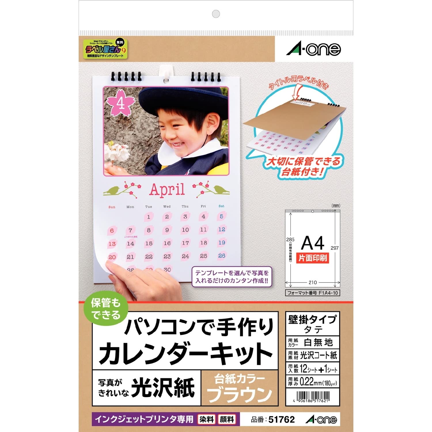 Amazon | エーワン 手作りカレンダー 壁掛けタイプ 光沢紙 13シート